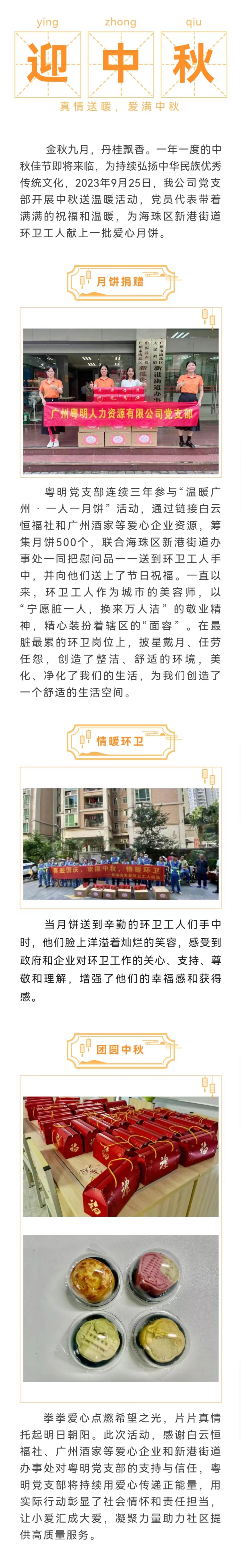 真情送暖，愛(ài)滿(mǎn)中秋|粵明黨支部聯(lián)合新港街道開(kāi)展中秋送溫暖活動(dòng)